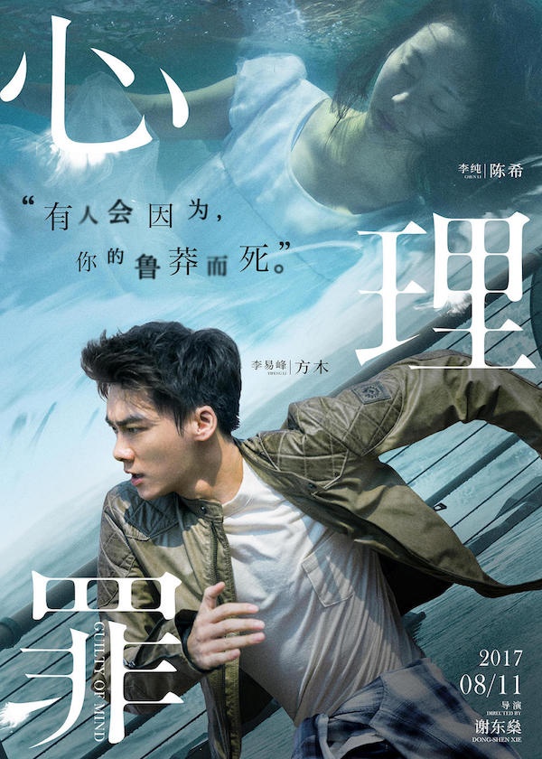 心的罪 魅之影
