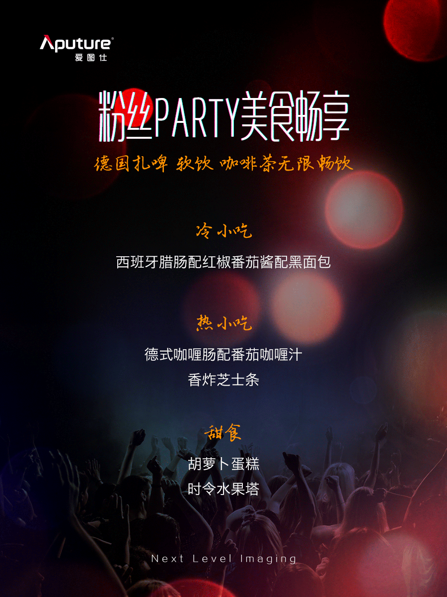 爱图仕BIRTV2017及粉丝见面会亮点大揭秘!