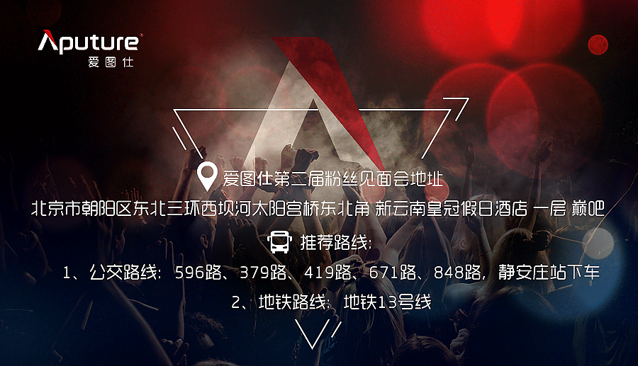 爱图仕BIRTV2017及粉丝见面会亮点大揭秘!