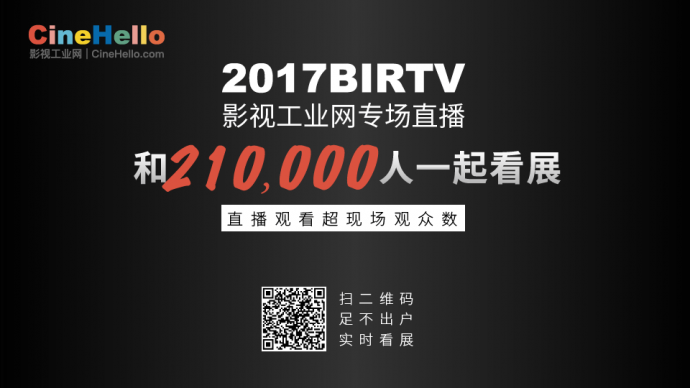 【BIRTV 2017】一款全球最新的工作化流程自动化产品