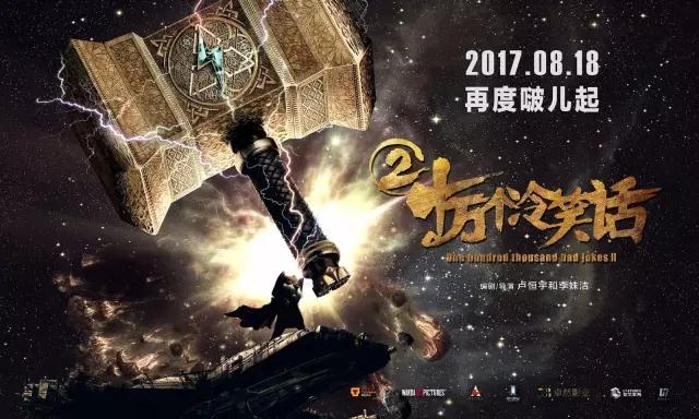 派华传媒|万梗齐发,《十万个冷笑话2》让你降温降燥