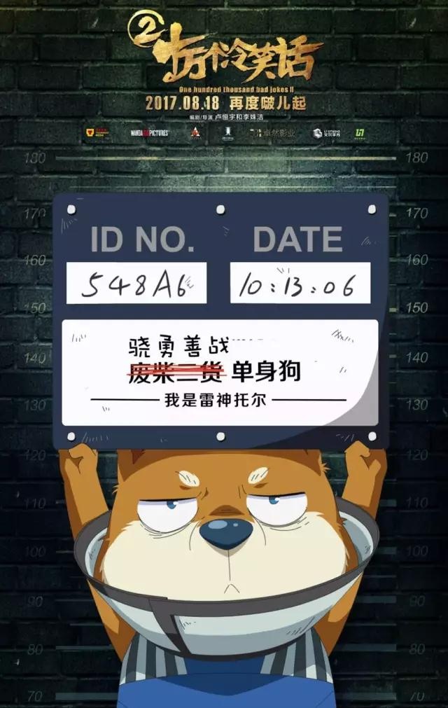 派华传媒|万梗齐发,《十万个冷笑话2》让你降温降燥
