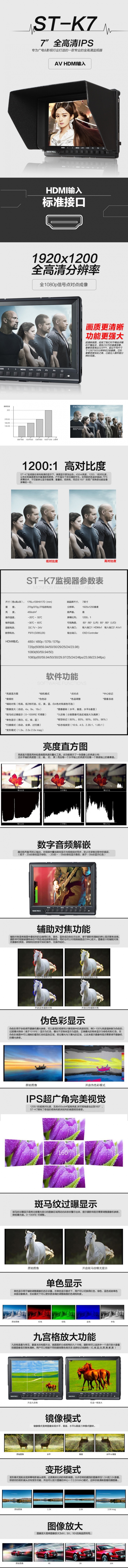 视瑞特7寸1920*1200兼容4K信号单反、微单摄影摄像监视器 5D2单反稳定器摄像小摇臂监视屏 ST-K7