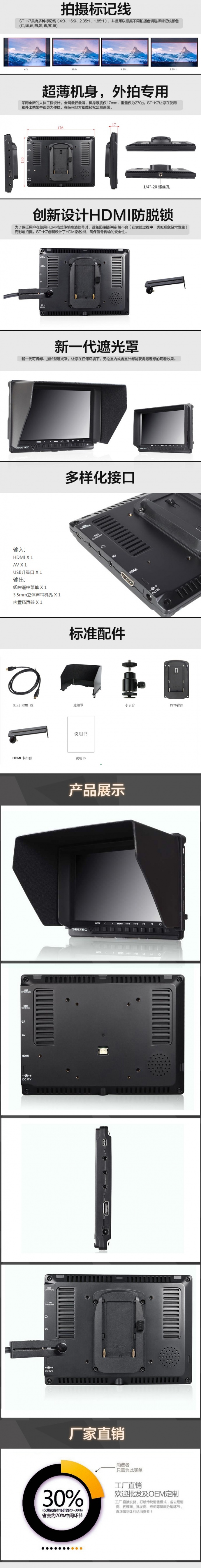 视瑞特7寸1920*1200兼容4K信号单反、微单摄影摄像监视器 5D2单反稳定器摄像小摇臂监视屏 ST-K7
