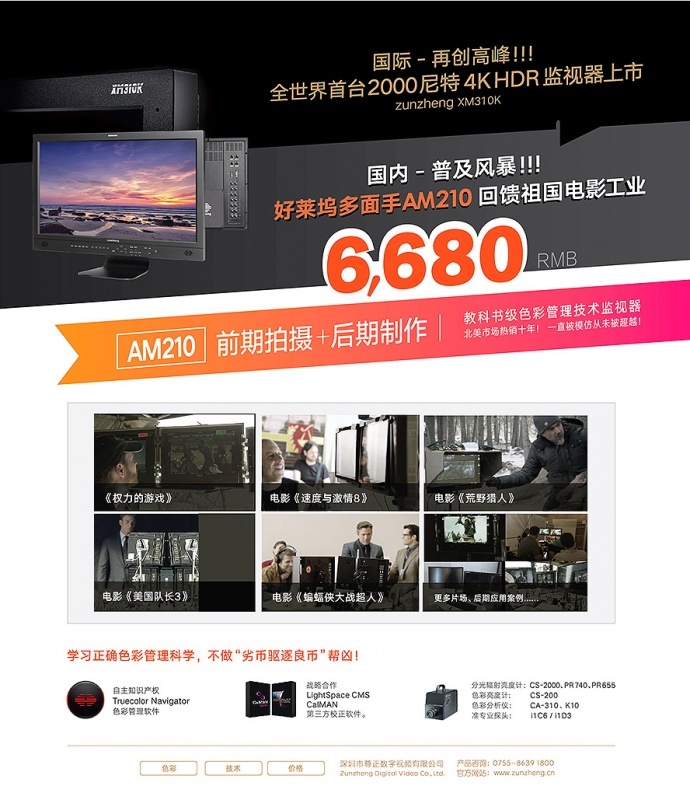 尊正AM210色彩管理科学普及风暴来袭