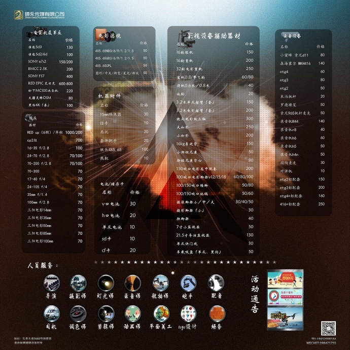 南京臻永影视传媒有限公司器材租赁, 长期提供一站式器材租赁服