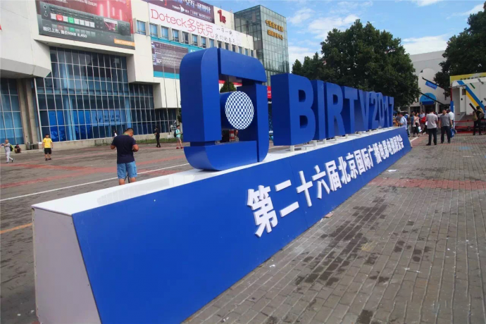 一切尽在BIRTV2017