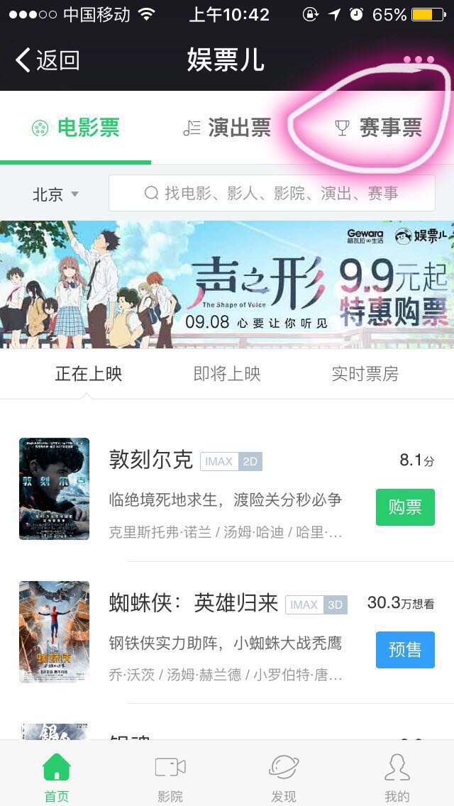 猫眼并购微影:腾讯整合“私生子”与阿里“亲儿子”打对台