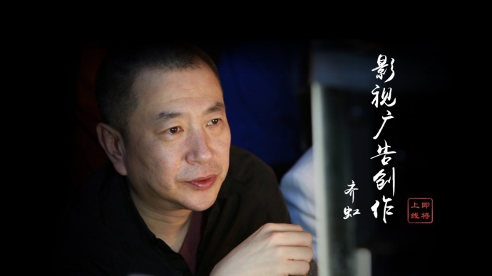 他是中国最具影响力广告导演之一,这个活动只有最后12小时