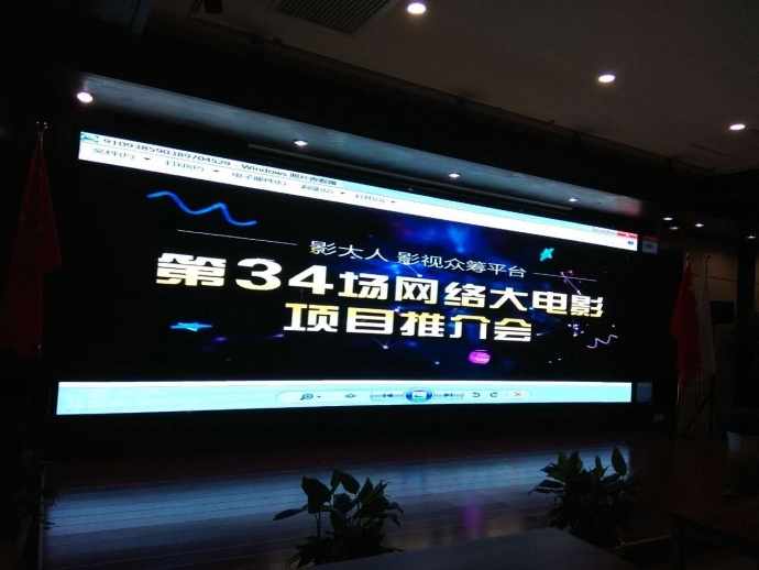 影大人网络大电影项目推介会第34场成功举办!