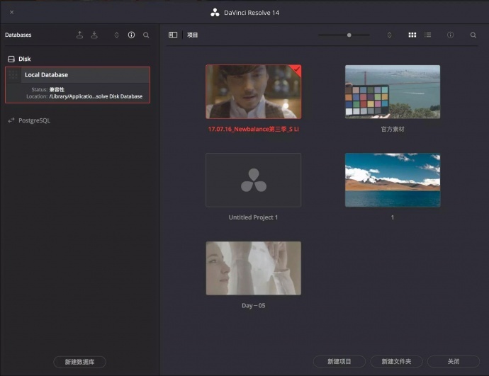 DaVinci Resolve14正式版上线,小心数据“丢失”看完文章再升级