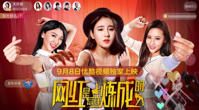 《网红是怎样炼成的》网红女主播教你如何秒入百万!