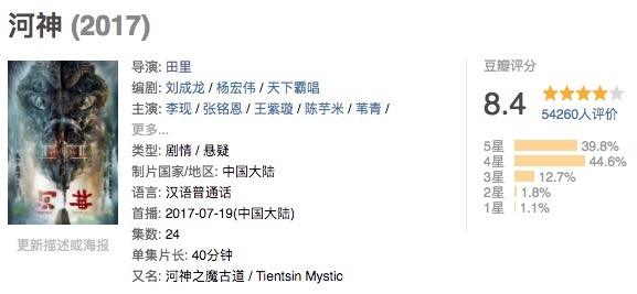 专访制片人常犇:《河神》能脱颖而出,是因为它各个方面都很出挑