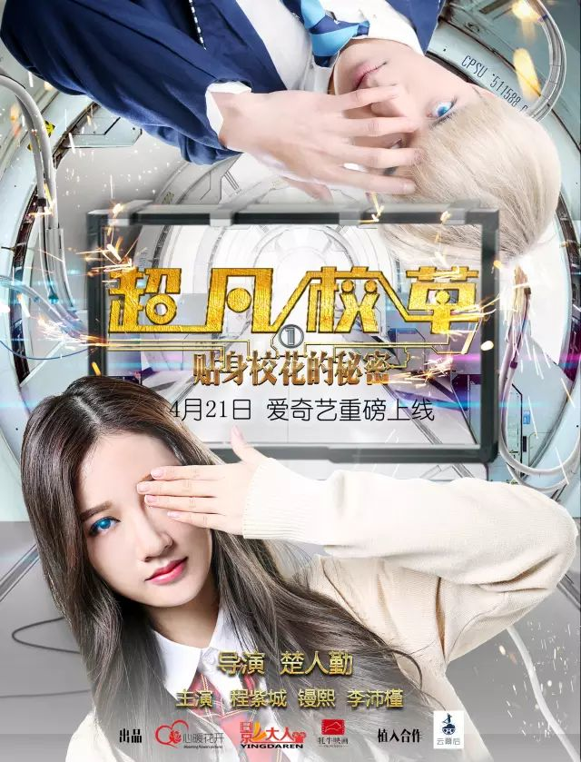 影大人众筹项目《超凡校草贴身校花的秘密》投资人本金安全退出!