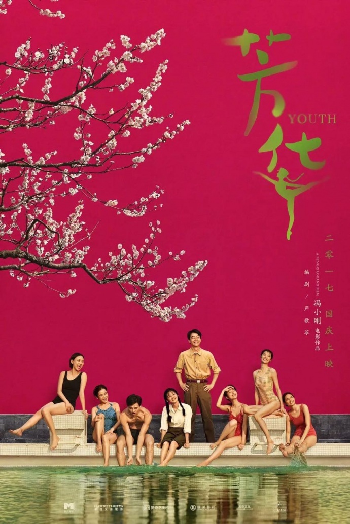 《芳华》发布终极预告:青春与战火纷飞