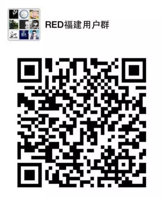 从今以后,RED在福建也-----红了!