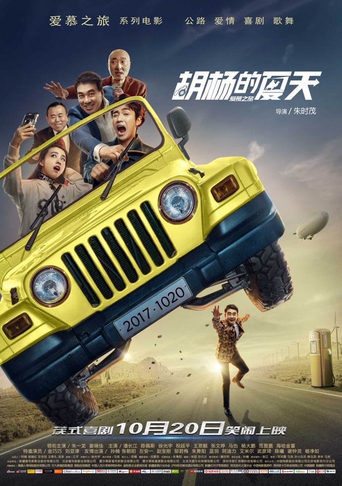 《胡杨的夏天》定档10.20, “茂式喜剧”爆笑暖人心