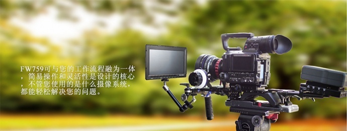 单反小监系列:富威德FW759 7寸1280*800带HDMI输入 高清摄影摄像监视器 5d2、3单反摄像机监视器