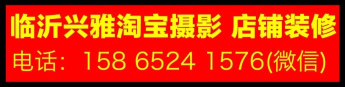 临沂商业摄影产品摄影淘宝拍照