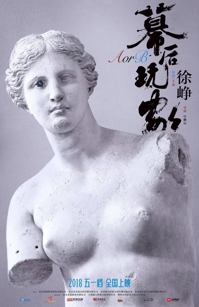 徐峥新片曝光先导预告:炸药包配短裤造型亮相,剧情神秘引人遐想