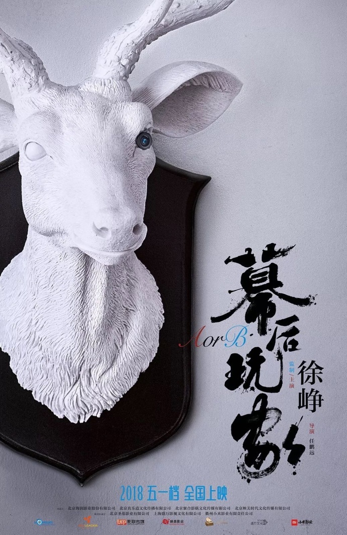 徐峥新片曝光先导预告:炸药包配短裤造型亮相,剧情神秘引人遐想