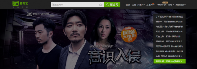 科幻悬疑影片《意识入侵》爱奇艺A级独播上映!