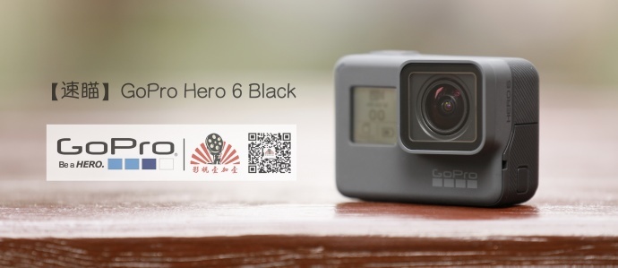 【速瞄】GoPro Hero 6 Black值不值得买(《影