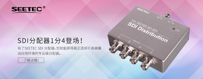 富威德、视瑞特3G/ HD/ SD-SDI分配器一分四 SDI-124 一路视频信号输入,四路视频信号输出 高品质广播级SDI信号传输