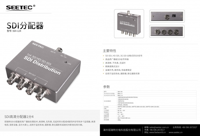 富威德、视瑞特3G/ HD/ SD-SDI分配器一分四 SDI-124 一路视频信号输入,四路视频信号输出 高品质广播级SDI信号传输