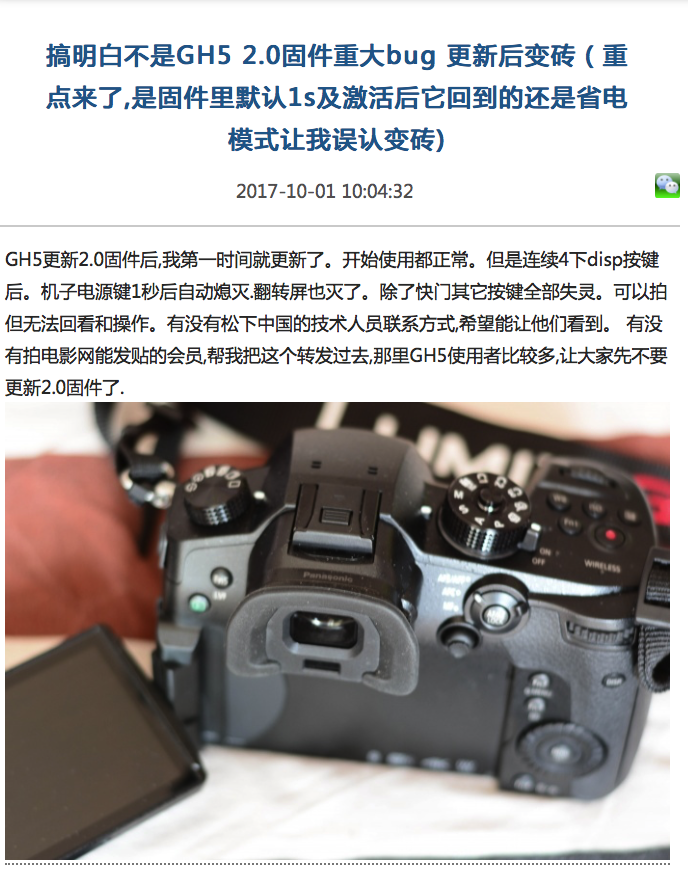 更新之后再也不会“假变砖”!GH5 2.1固件版本来袭