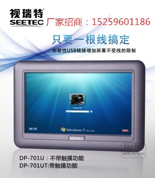 富威德feelworld 视瑞特 SEETEC 7寸USB液晶显示器电脑外接显示器 炒股办公监视器 笔记本伴侣 只需要一条USB数据线 无需电源,VGA等其他接口。