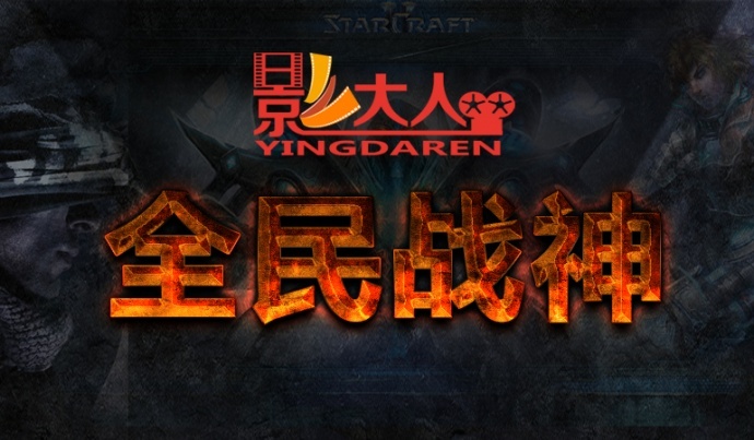 影大人众筹项目《全民战神》投资人本金已安全退出!