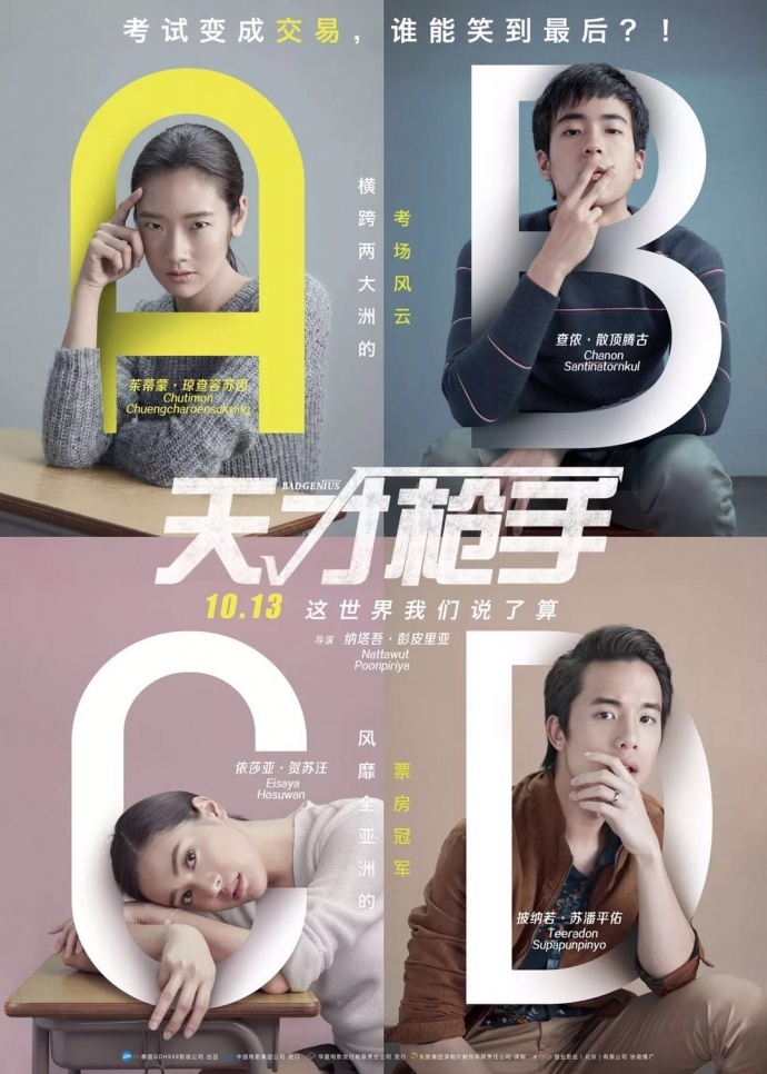 《天才枪手》曝光两支幕后制作特辑,演员每天背30遍台词