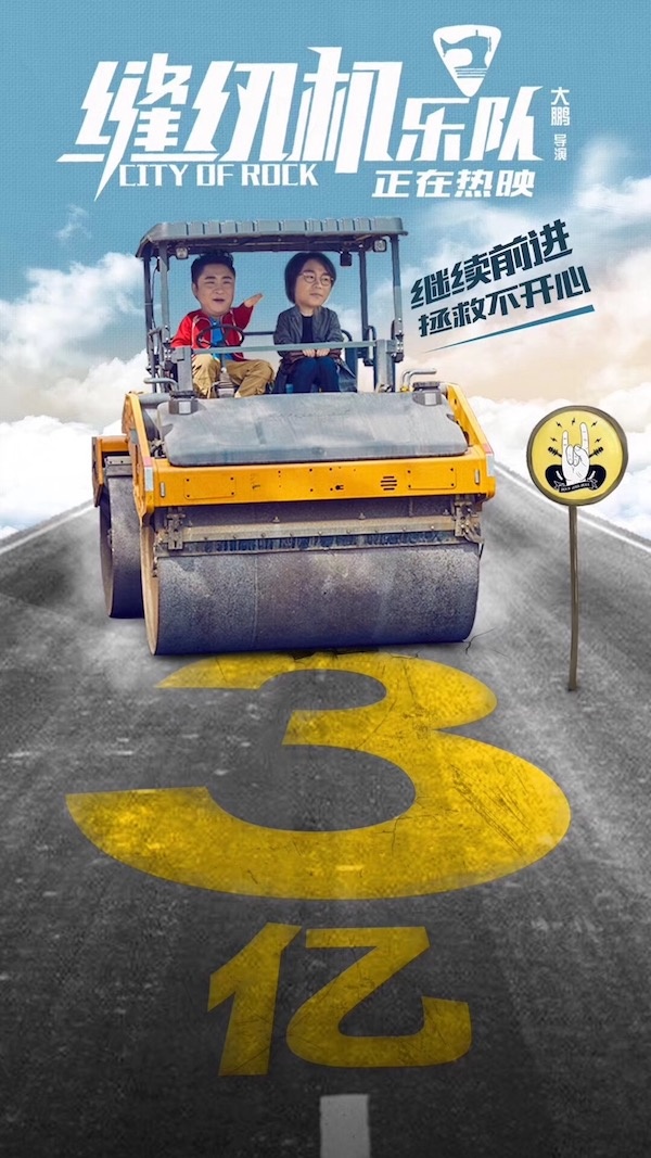追梦光影照亮集安 摇滚歌声震慑四方