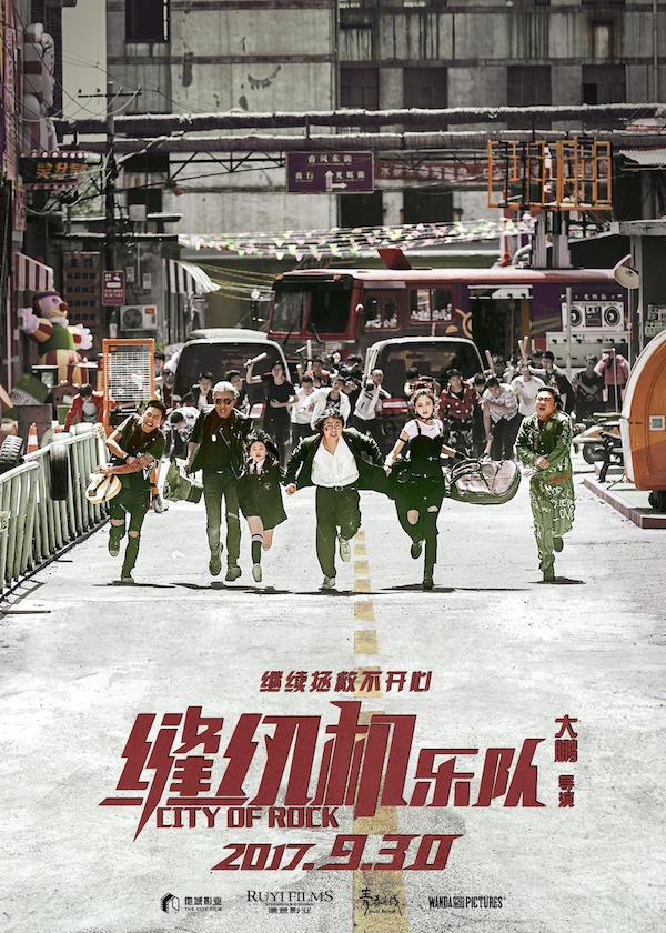追梦光影照亮集安 摇滚歌声震慑四方