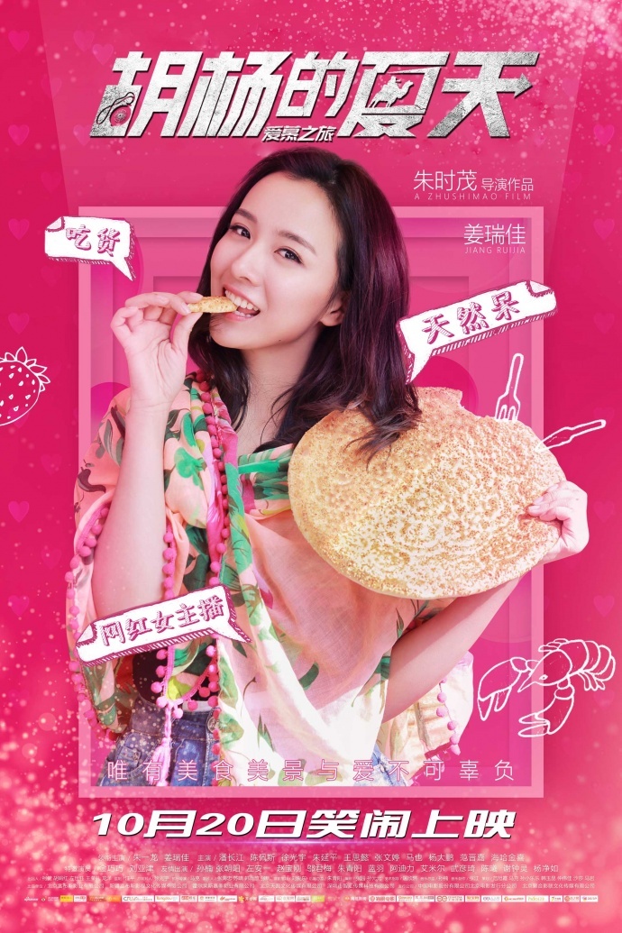 《胡杨的夏天》曝光求爱版海报,朱一龙姜瑞佳上演追爱西域行