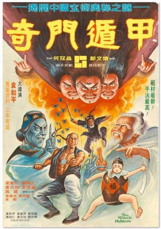 奇幻电影《奇门遁甲》定档贺岁,徐克袁和平联手打造武侠版“复联”