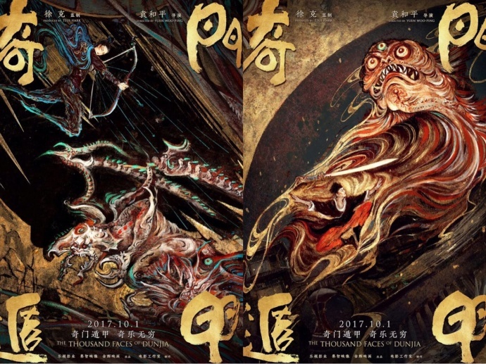 奇幻电影《奇门遁甲》定档贺岁,徐克袁和平联手打造武侠版“复联”