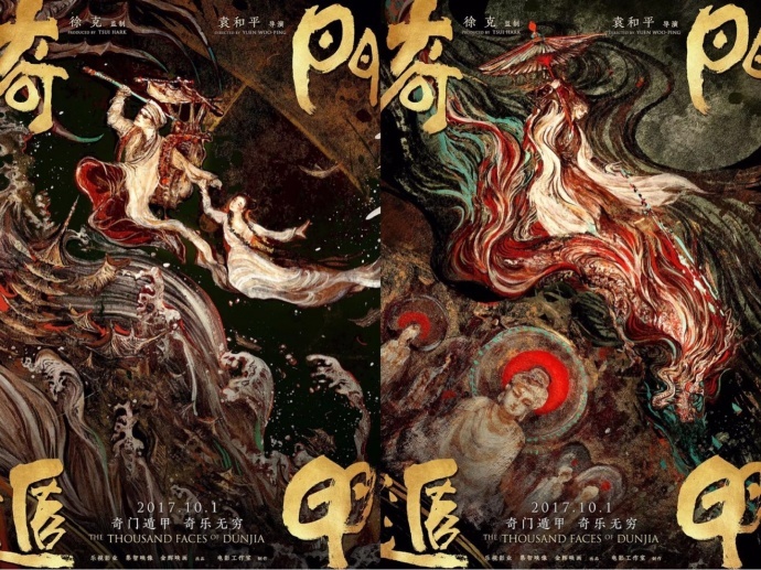 奇幻电影《奇门遁甲》定档贺岁,徐克袁和平联手打造武侠版“复联”