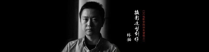 林韬:一个艺术家的电影之旅