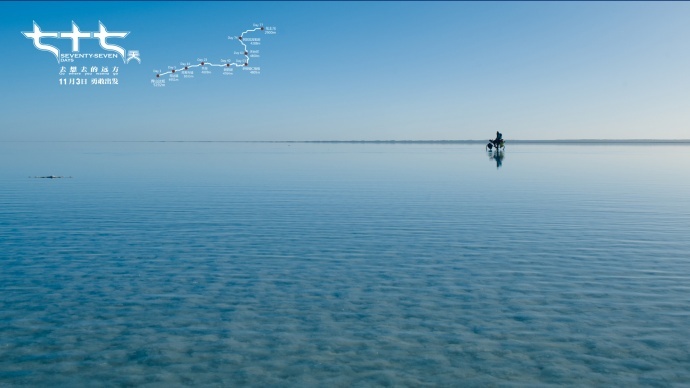 电影《七十七天》曝影片主题曲MV 窦唯词曲寻觅信仰勇敢出发