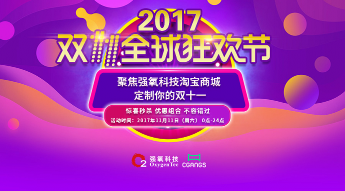 关注强氧科技淘宝商城 定制你的双十一