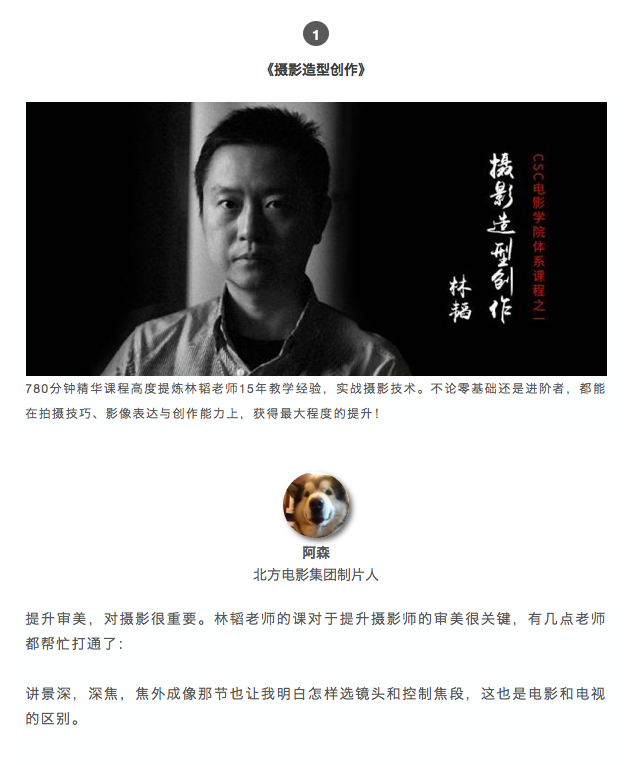 和中国最资深的电影教员学电影，是什么体验？