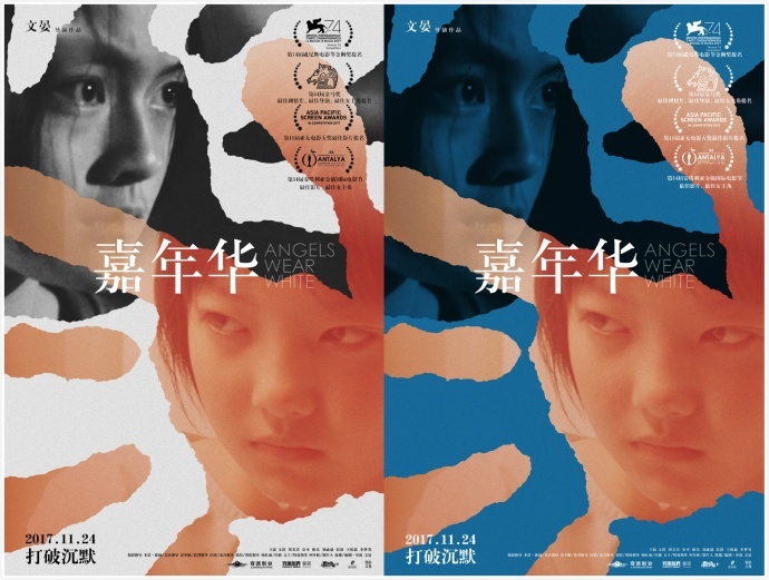 《嘉年华》改档11月24,题材敏感,曾在威尼斯电影节上广受好评!