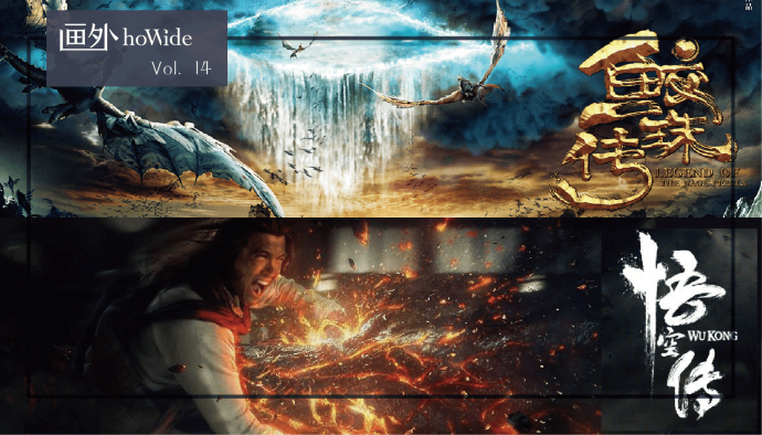 从视效总监到视觉导演：中国电影视效从业者的自发突围 | 画外hoWide