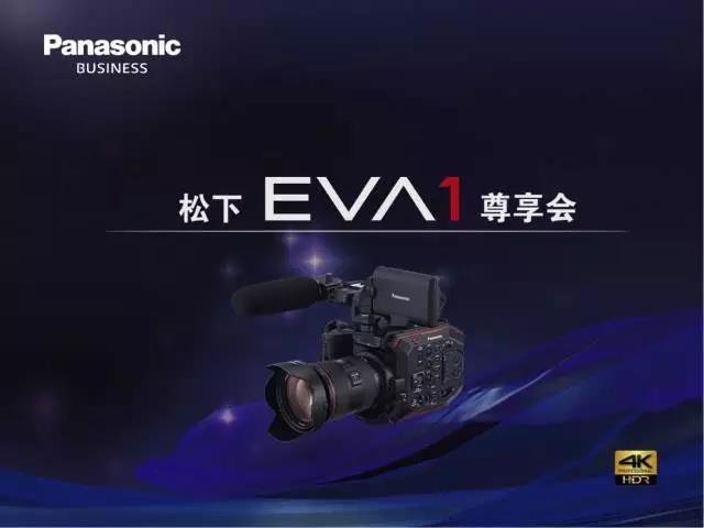 一波接一波～AU-EVA1电影摄像机尊享会诚邀参与