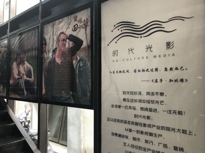 做电视剧,我们要玩点有意思的!—时代光影专访
