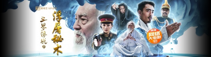 网大动态|《造梦师》《三界传说之浮屠秘术》《蝶影惊魂》上映