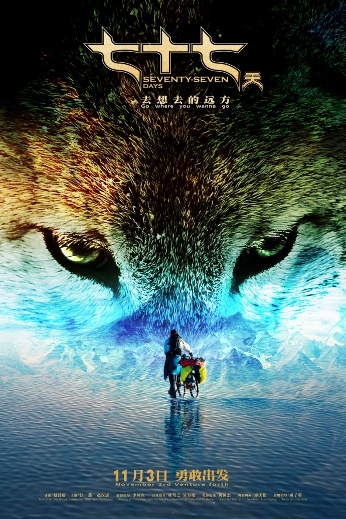 极地探险电影《七十七天》口碑爆棚,上映5天上座率稳居第一