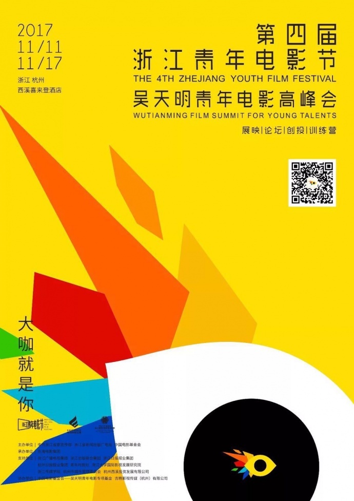 浙江青年电影节展映片单出炉:19部佳片展现“华语电影新势力”